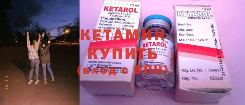 Кетамин ketamine  Амурск 